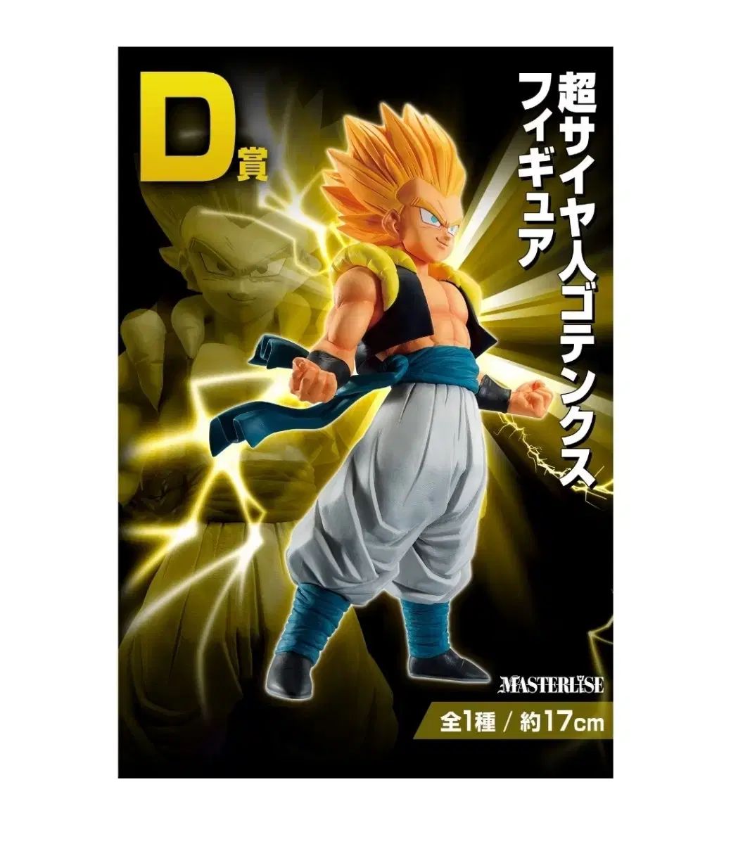 ドラゴンボール VSオムニバスビースト　一番くじD賞　E賞　ゴテンクス　未開封品 一番くじ ドラゴンボール VSオムニバスビースト D賞 超サイヤ人