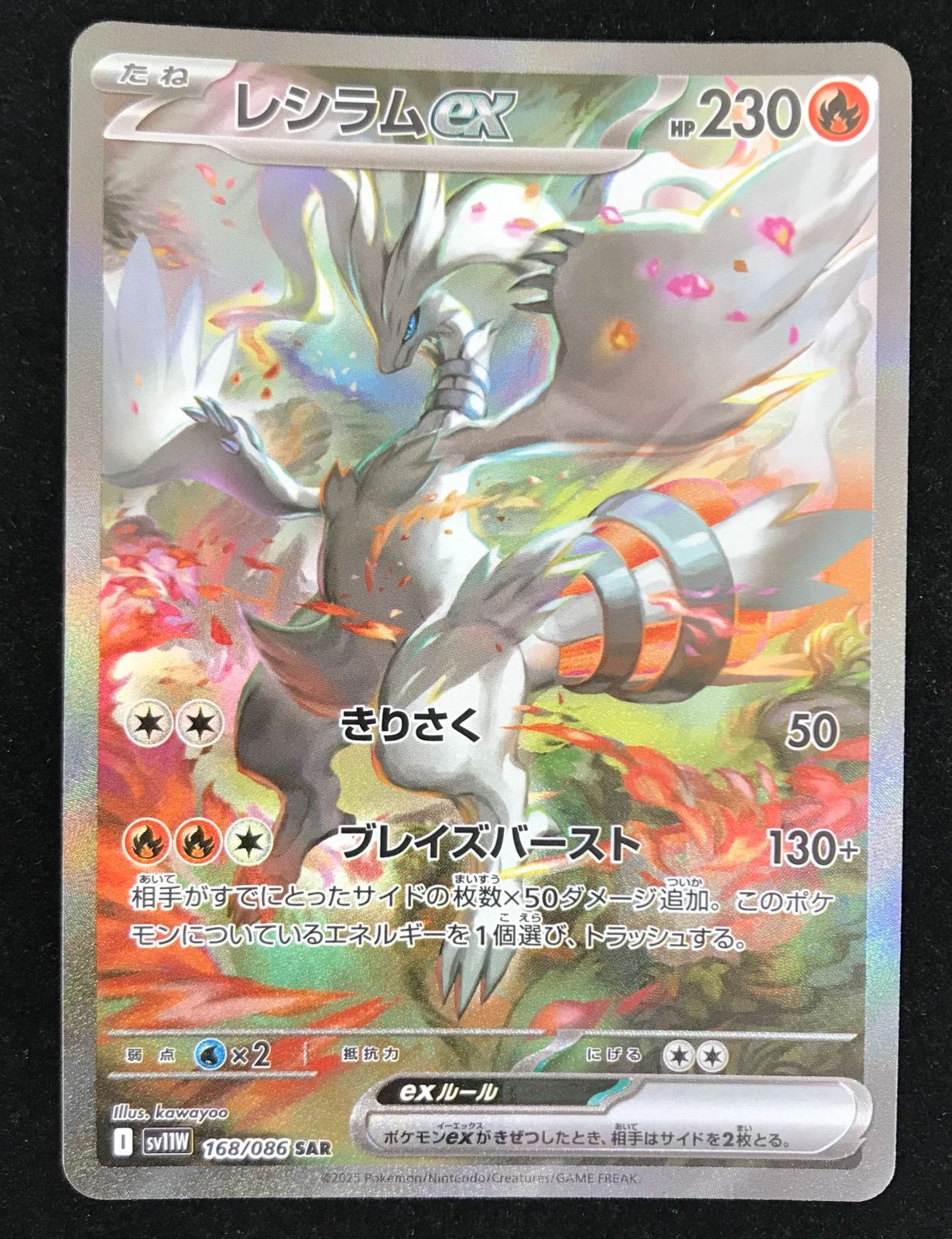 ポケモンカードゲーム ポケカ レシラムex SAR SV11W-168 拡張