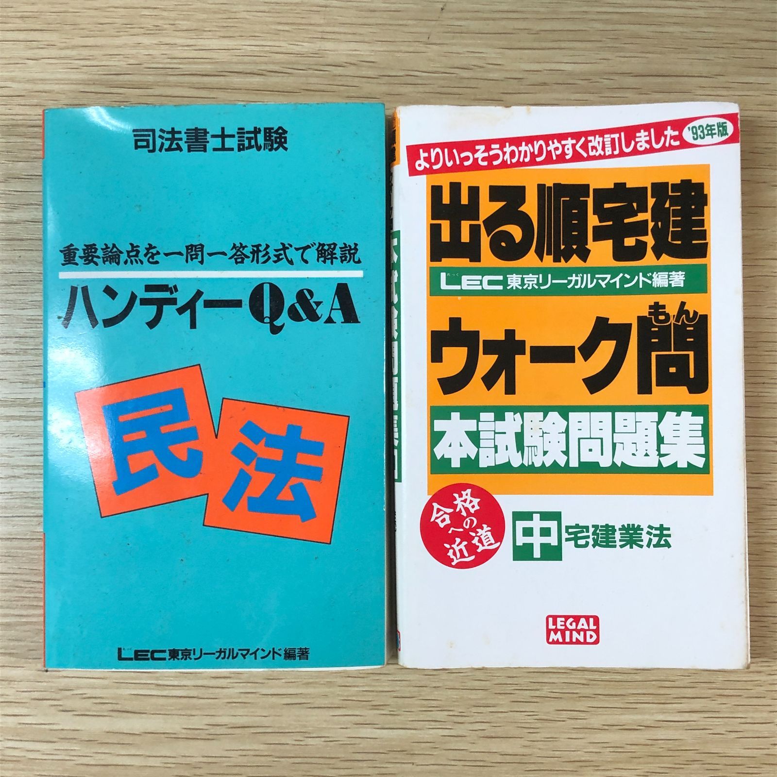 司法書士試験合格ゾーン本試験問題集 商法/東京リ-ガルマインド/東京リーガルマインドＬＥＣ総合研究所（単行本） 東京リーガルマインドLEC総合研究所司法書士試験部の商品一覧
