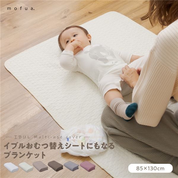 ブランケット 85×130cm グレー CLOUD柄 表：綿100％ mofua モフア イブル おむつ替えシートにもなるブランケット