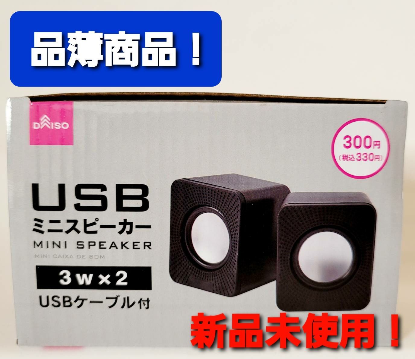 ダイソー USBミニスピーカー 3W×2 USBケーブル付 - メルカリ