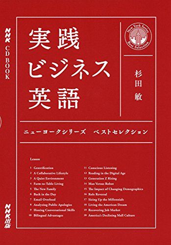 実践ビジネス英語　2011.2～2019.7 102冊 9.7キロ 実践ビジネス英語 2011.2～2019.7 102冊 9.7キロ 本