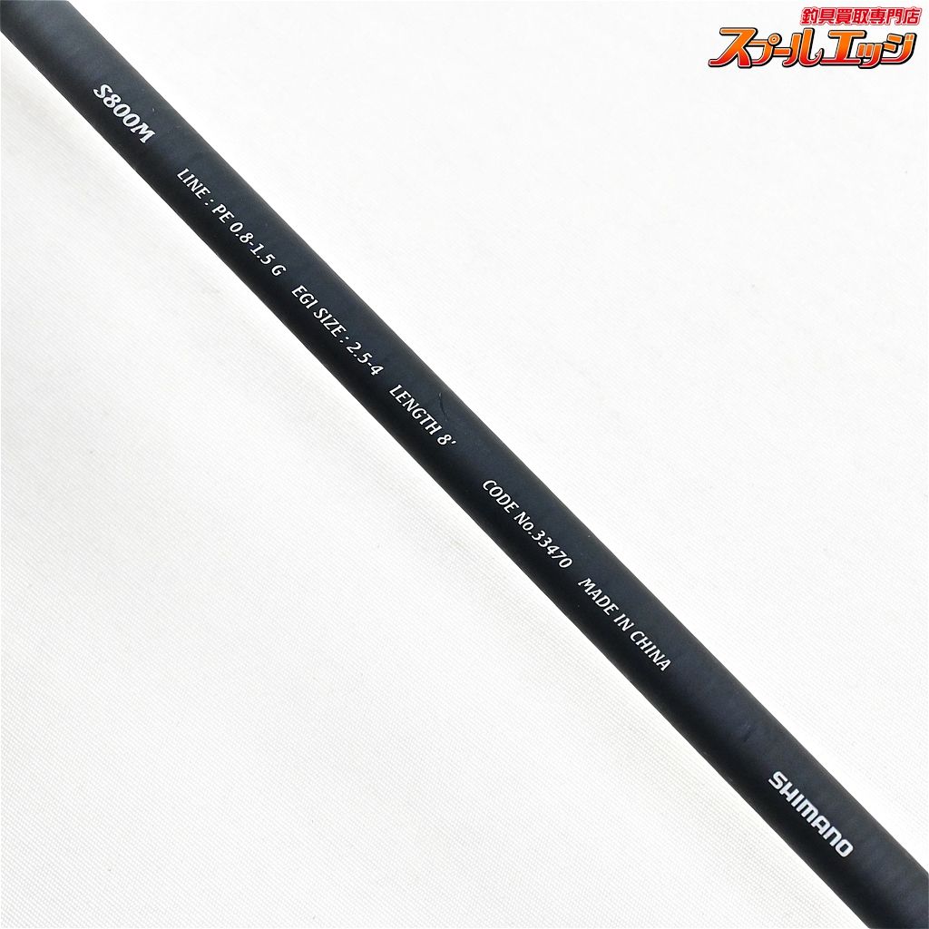【シマノ】 セフィアBB S800M SHIMANO Sephia アオリイカ K_170