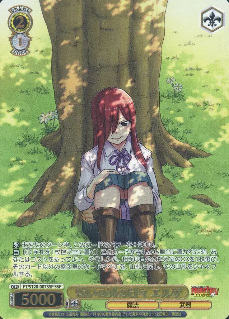 ヴァイスシュヴァルツ FT/S120-007SSP[SSP]：(ホロ)戦いの外の日々 エルザ