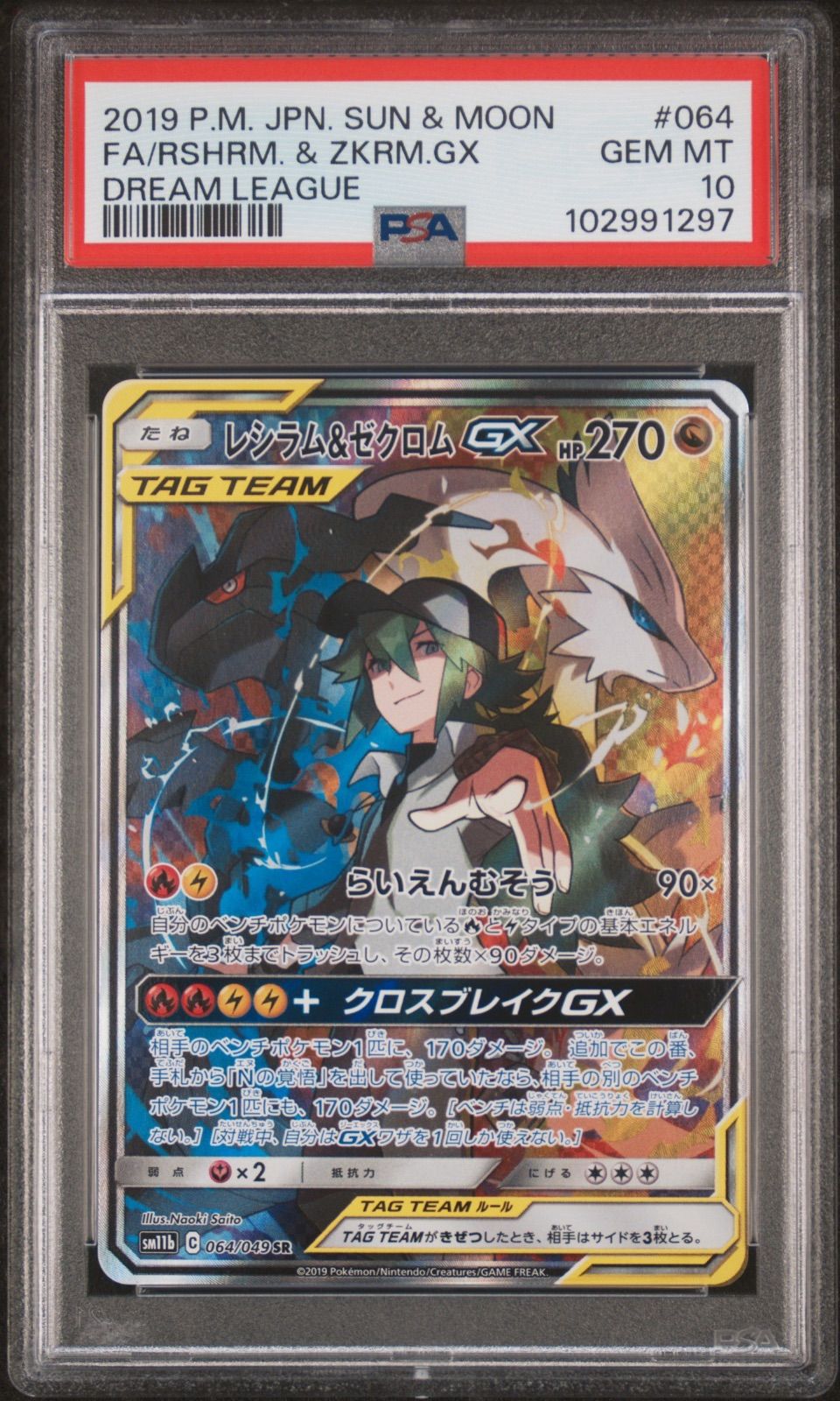 PSA10＊レシラム＆ゼクロムGX HR ドリームリーグ - メルカリ