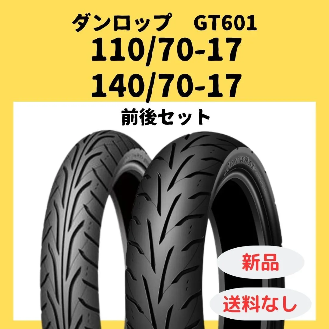 2026年最新】110 70 17 140 70 17 タイヤの人気アイテム - メルカリ