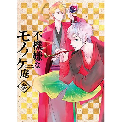 Blu-ray】不機嫌なモノノケ庵 / TVアニメ「不機嫌なモノノケ庵