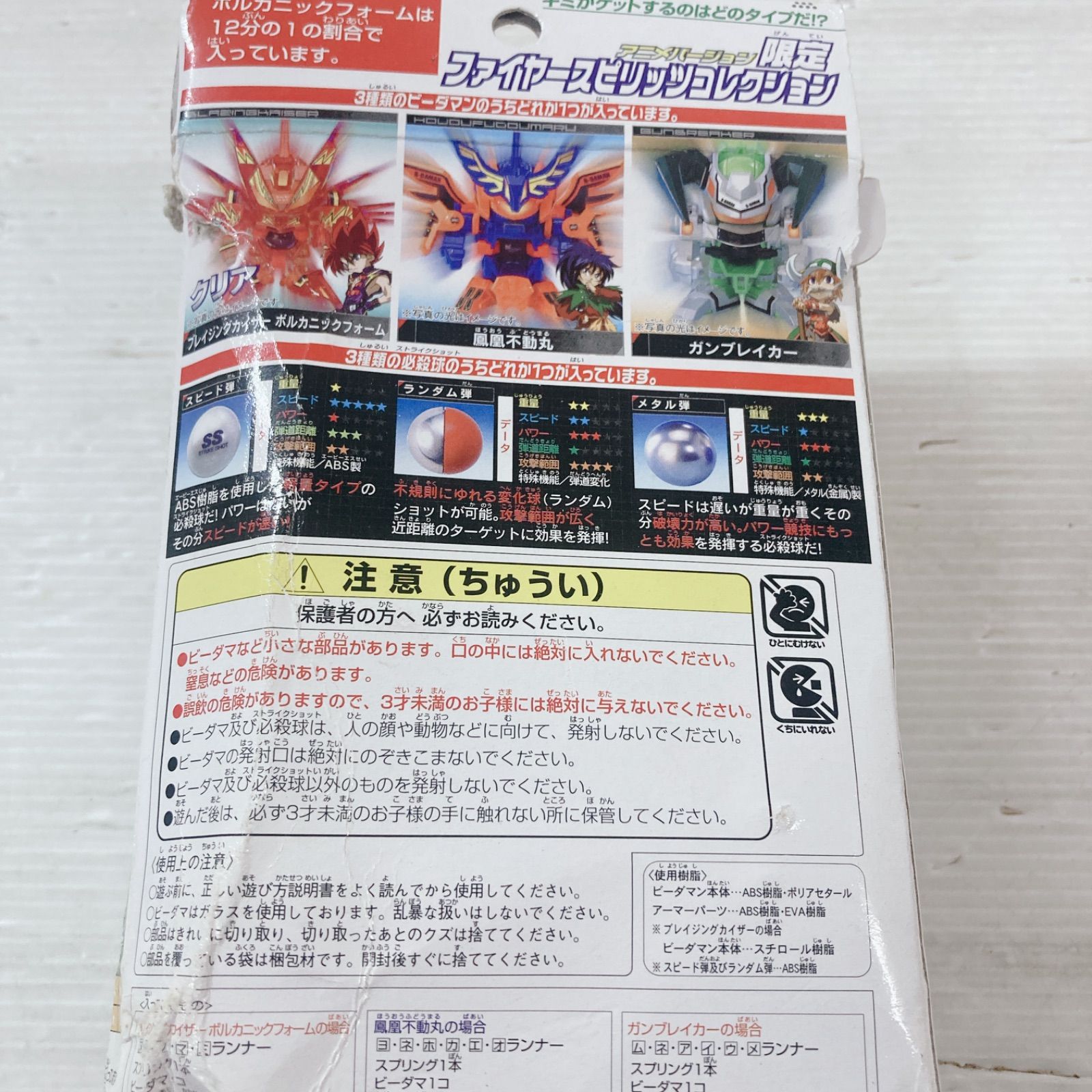 ZERO2 ビーダマン