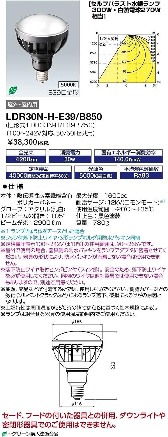 岩崎電気 レディオック LEDアイランプ LEDランプ30W（E39口金） 昼白色