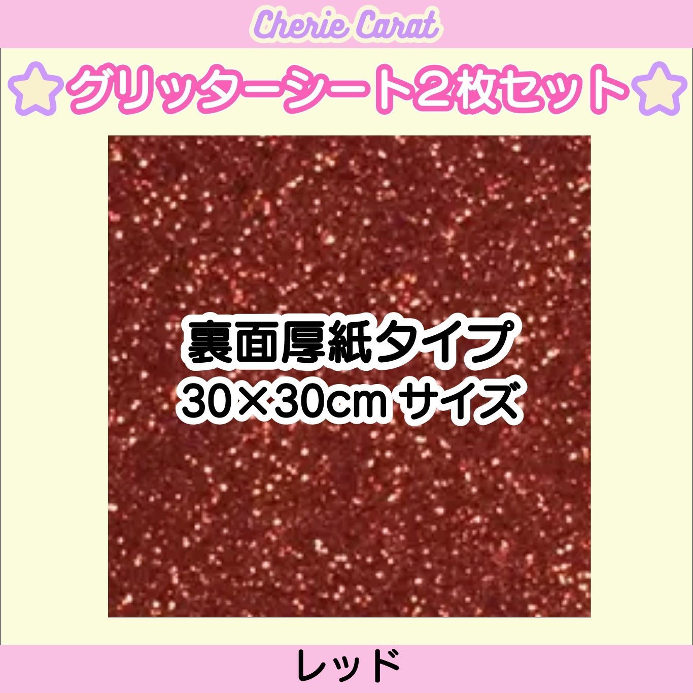 ぴょん素材グリッター厚紙団扇屋さん 団扇素材 グリッターシート裏面 ...