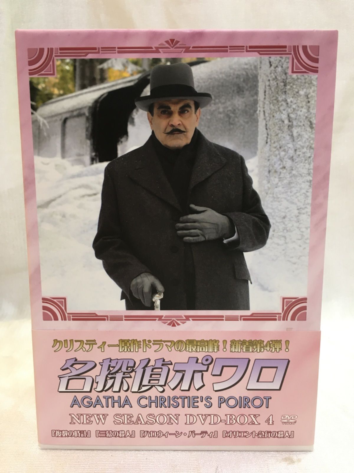 名探偵ポワロ ニュー・シーズン DVD-BOX 4 BIBF-9280 /4枚組 名探偵ポワロ ニュー・シーズン DVD-BOX 4 BIBF-9280 /4枚組