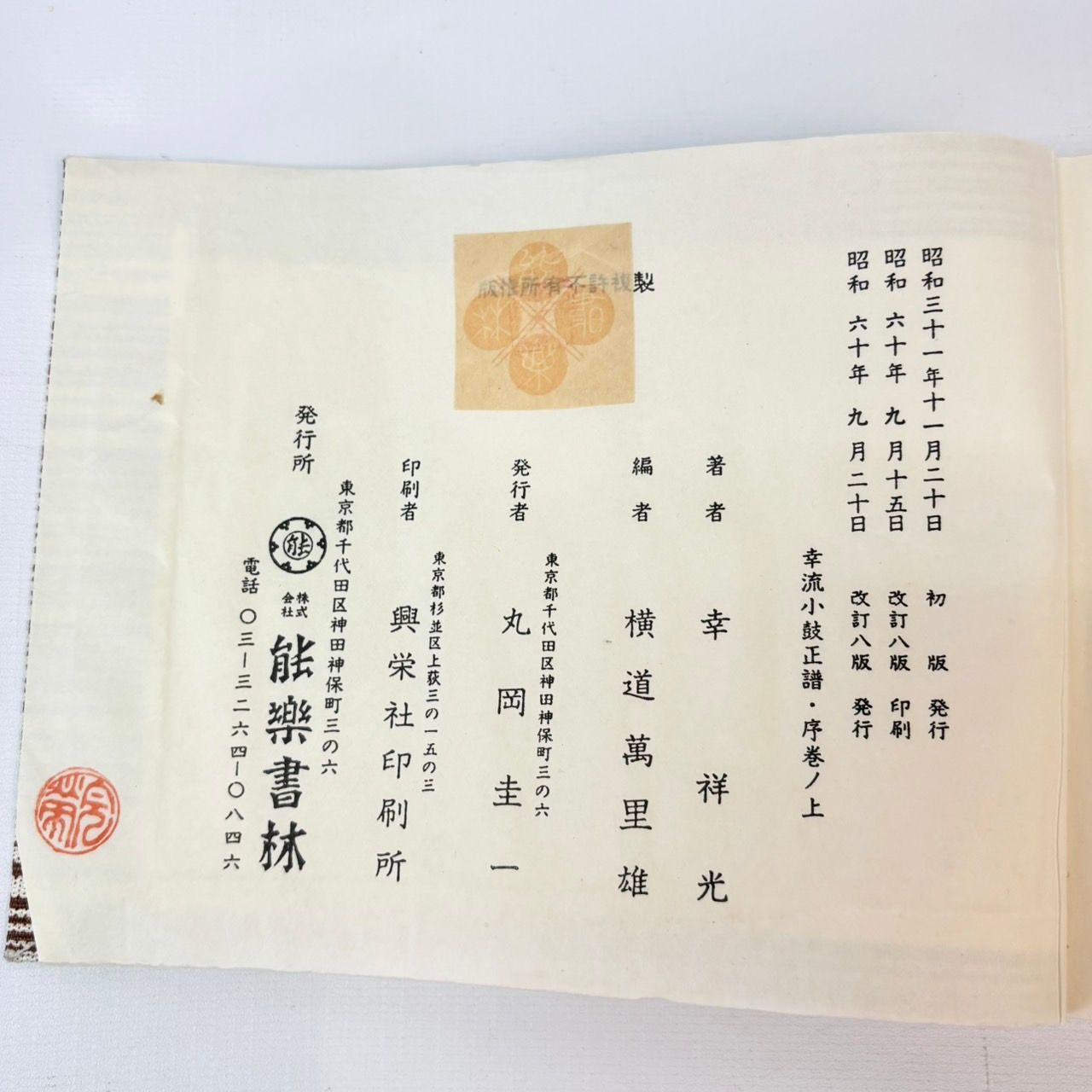 小鼓楽譜　幸流小鼓正譜序巻ノ上下２冊セット　古書　希少　邦楽　能　雅楽 小鼓楽譜 幸流小鼓正譜序巻ノ上下2冊セット 古書 希少