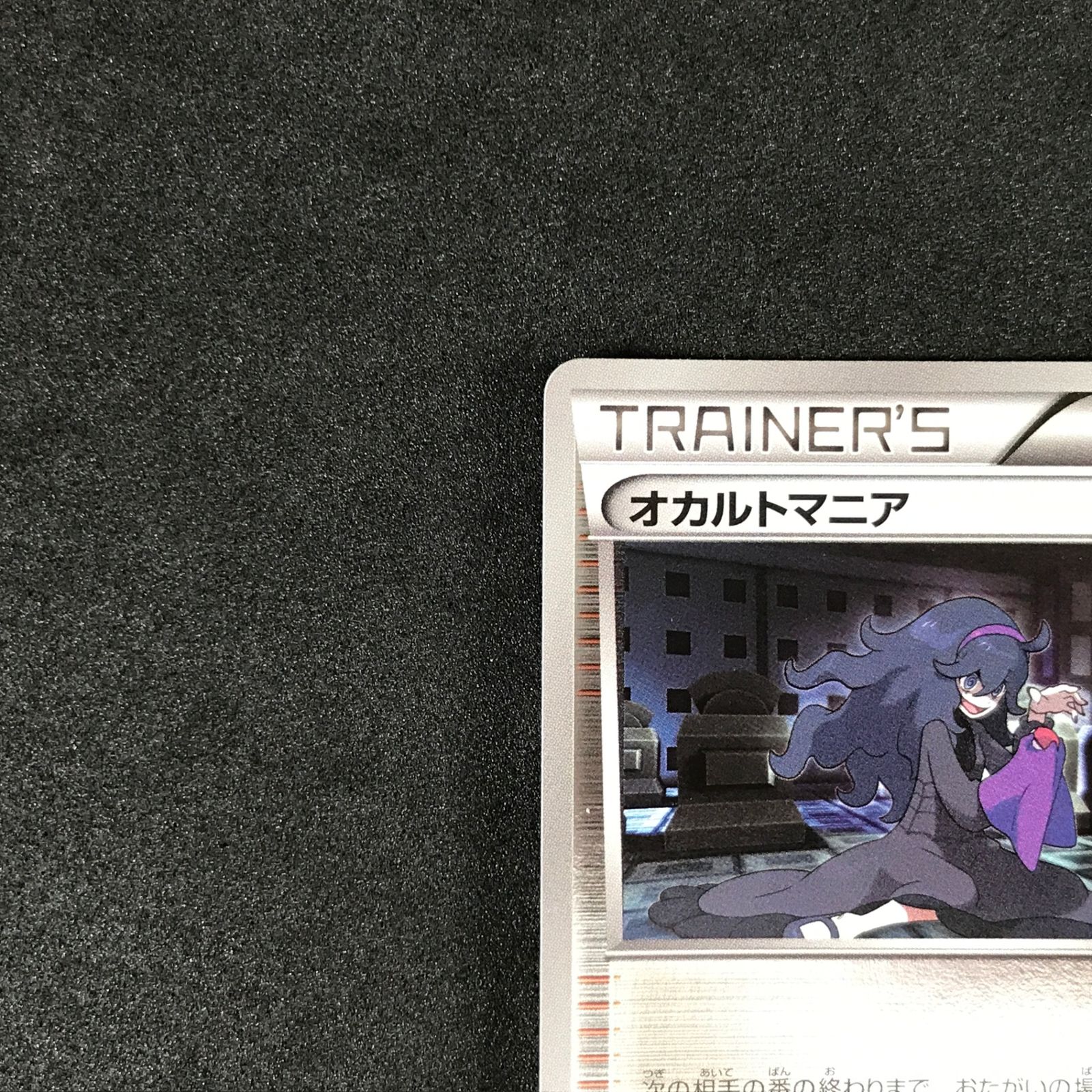 ☆ポケモンカードゲーム 173/XY-P オカルトマニア プロモカード - メルカリ