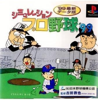 【新品】シミュレーションプロ野球'99 