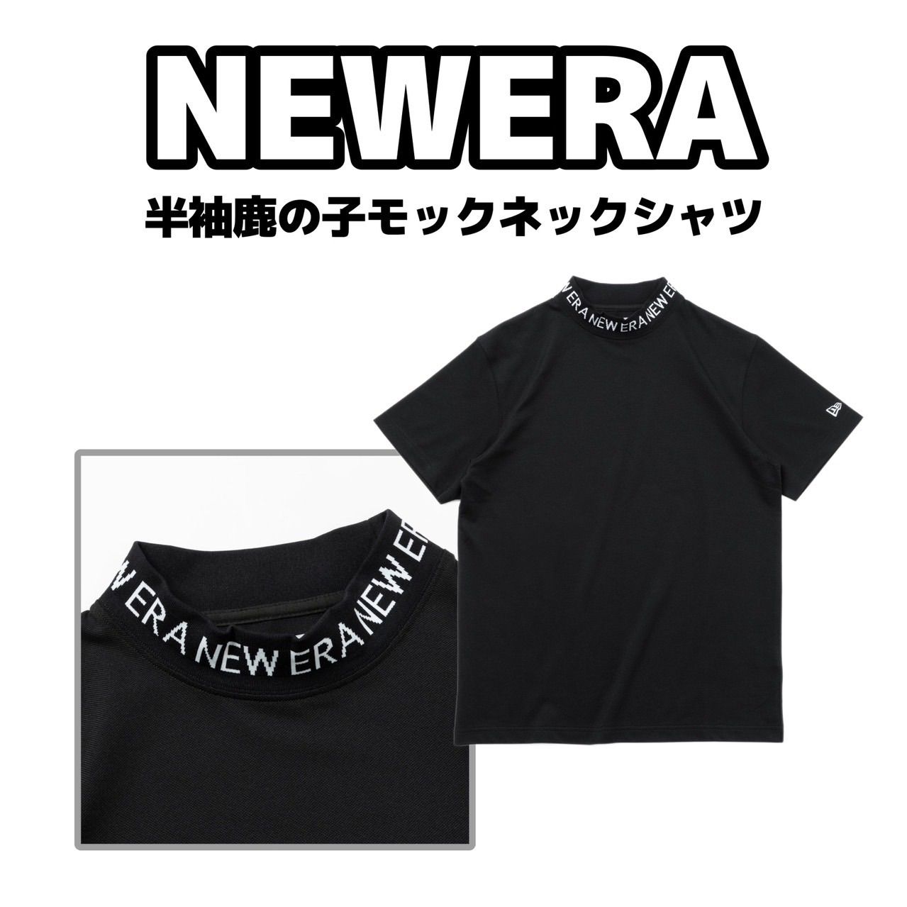 NEWERA 半袖モックネックシャツ