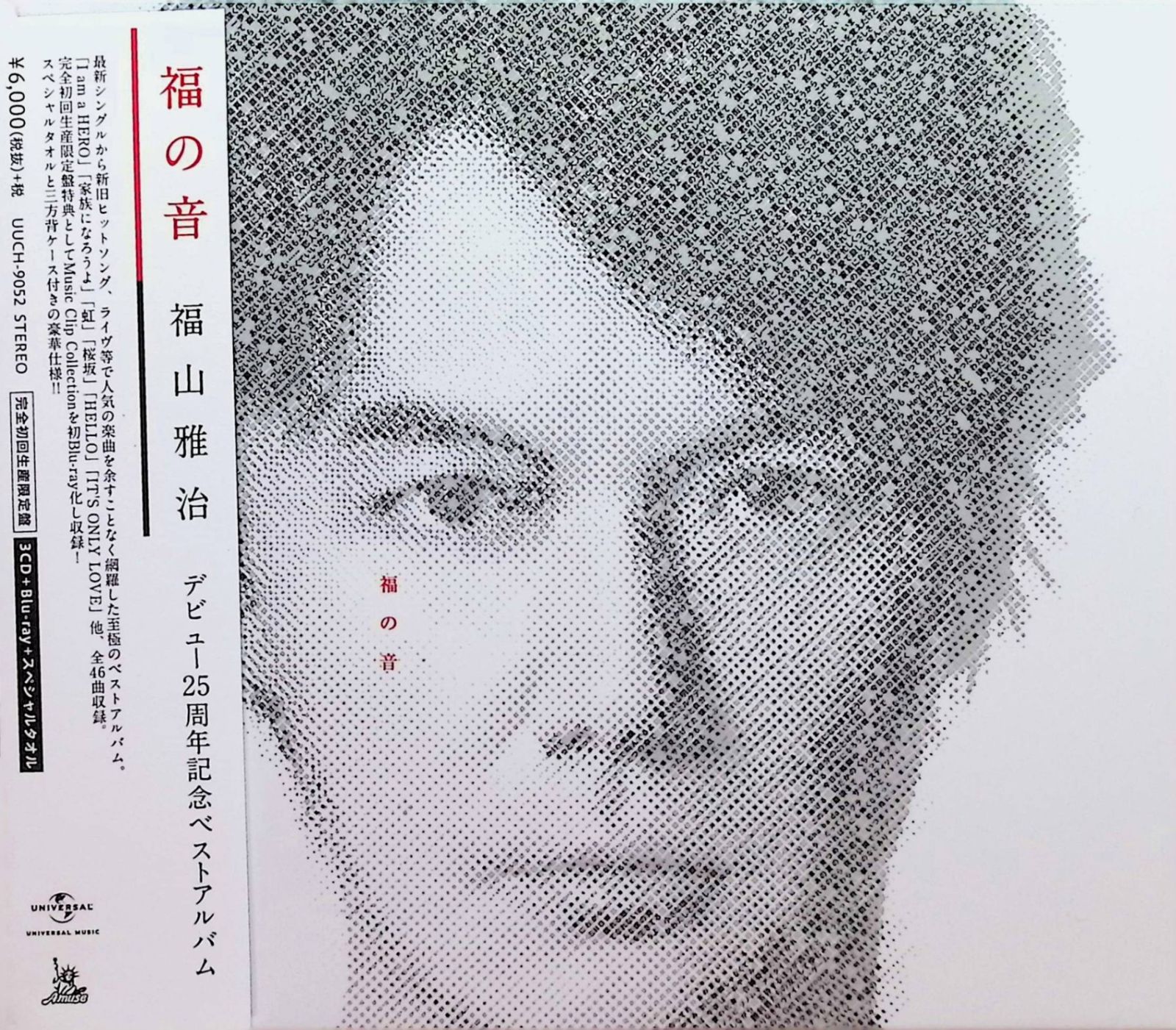 福の音 [完全初回生産限定盤][CD][+Blu-ray][+スペシャルタオル