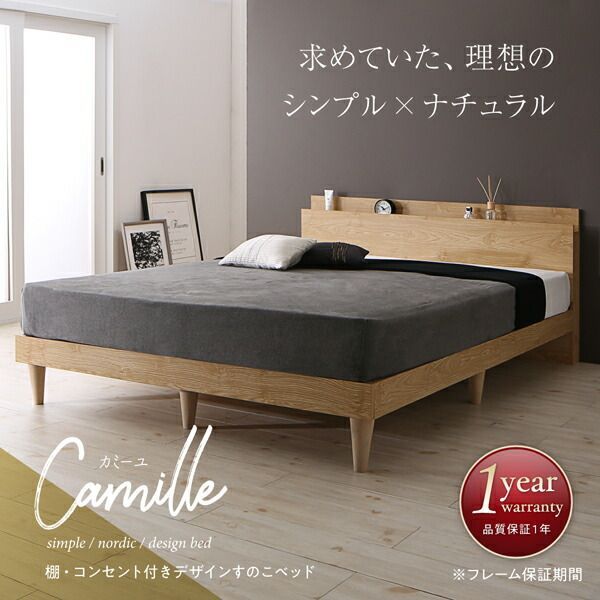 棚・コンセント付きデザインすのこベッド Camille カミーユ スタンダードポケットコイルマットレス付き シングル【代引不可】