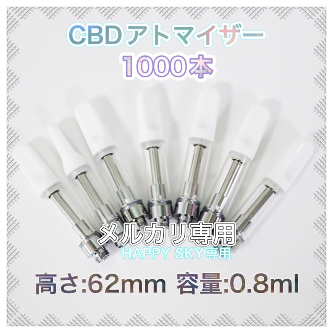 1000本　CBDアトマイザー　白　0.8ml