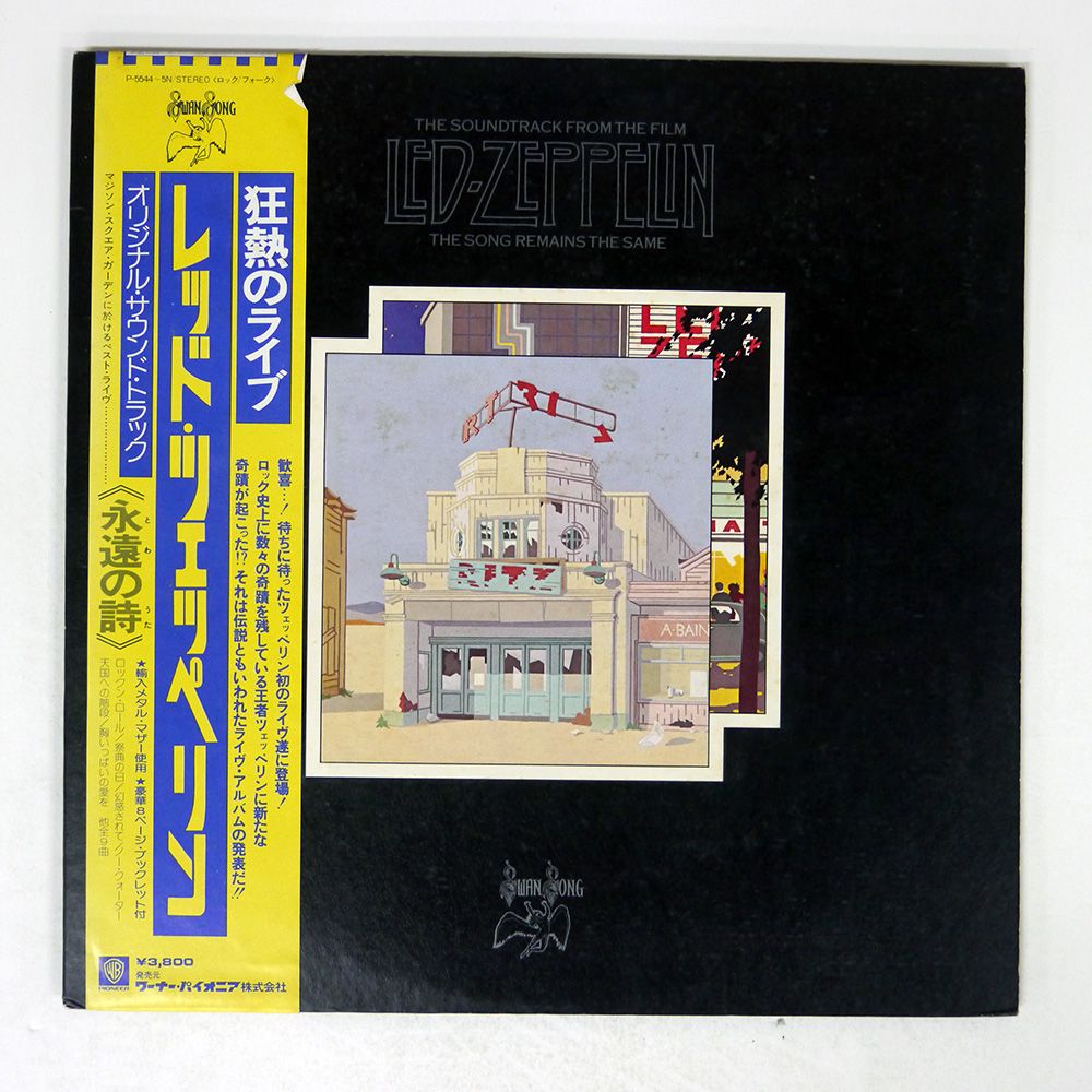 パーソンズの希少盤 帯 国内盤 LED ZEPPELIN/SONG REMAINS THE SAME/SWAN SONG