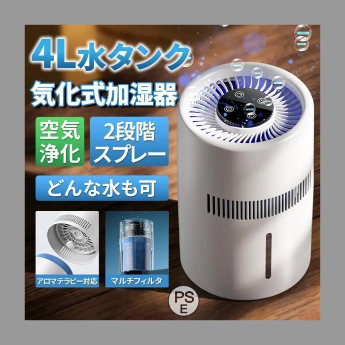 加湿器 4L大容量 気化式清浄機 ヒーターレス式 最大25畳対応 上部給水 4重除菌 自動湿度調整 お手入れ 乾燥対策 ウイルス対策 夜間モード超