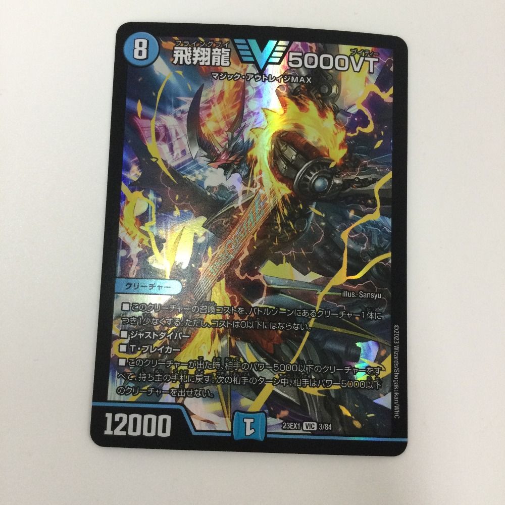 ζζ トレカ デュエルマスターズ 飛翔龍 5000VT DM23EX13/84最高
