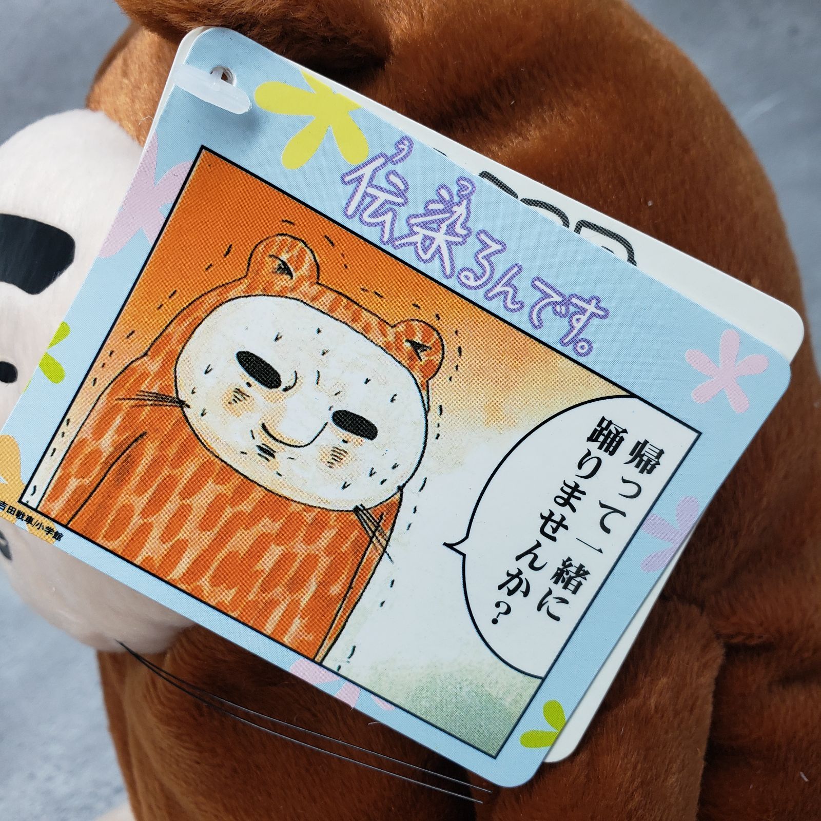 極希少 非売品 【タグ付き ぬいぐるみ】 アミューズメント 伝染るん