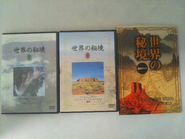 世界の秘境 DVD全8巻 【公式通販】