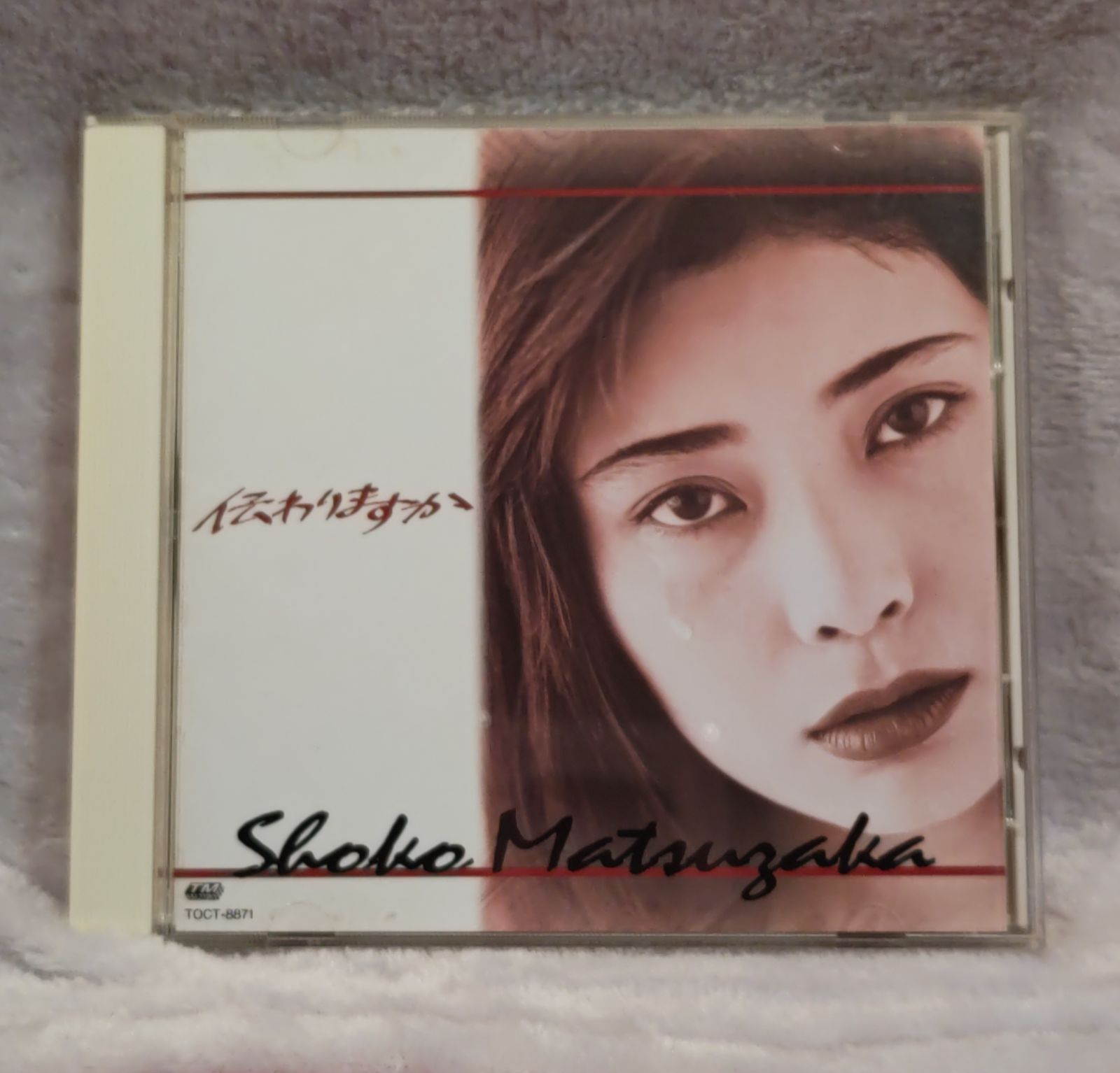 伝わりますか [CD] 松阪晶子 - メルカリ