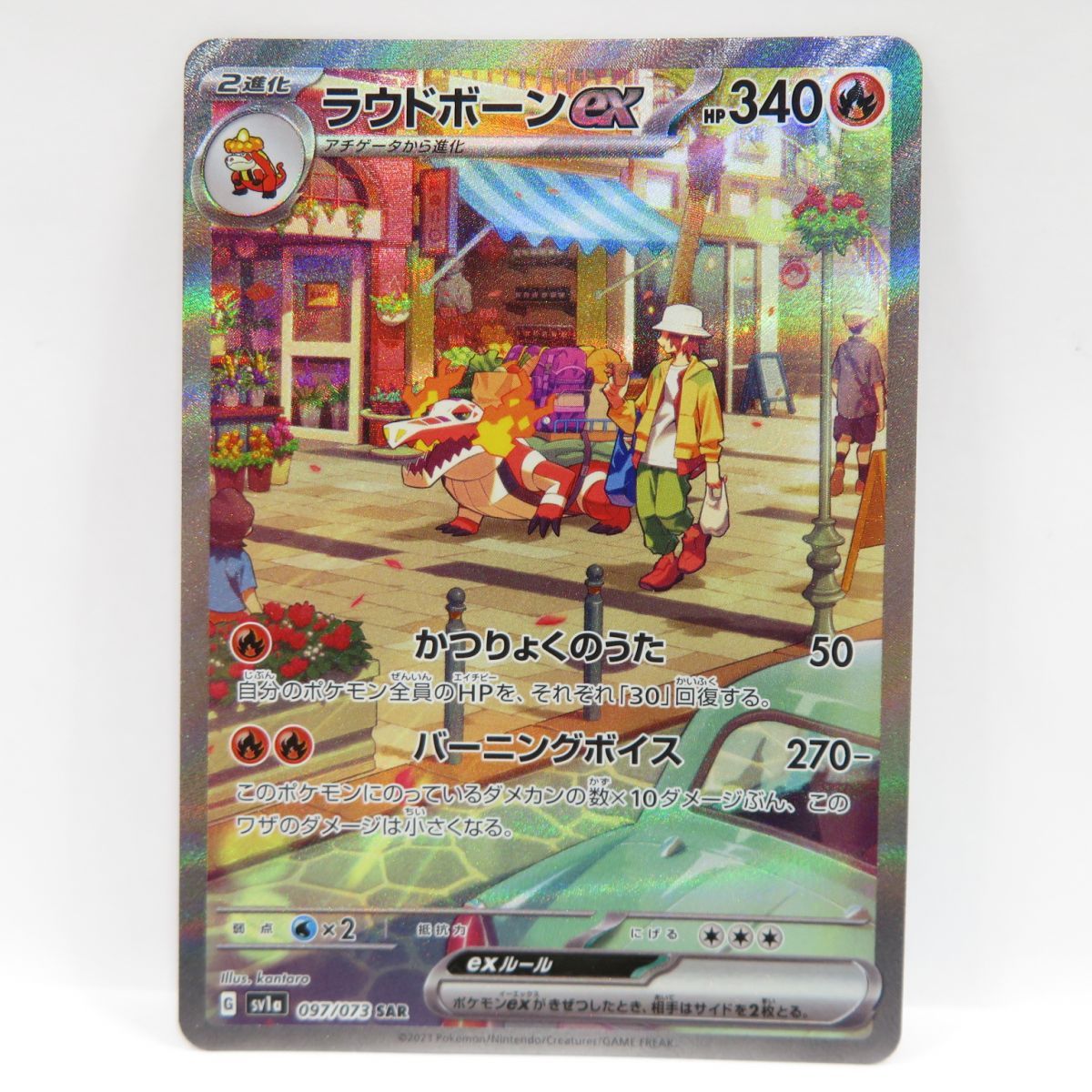 ポケモンカード ラウドボーンex SV1a 097/073 SAR ※中古 - お宝ストア