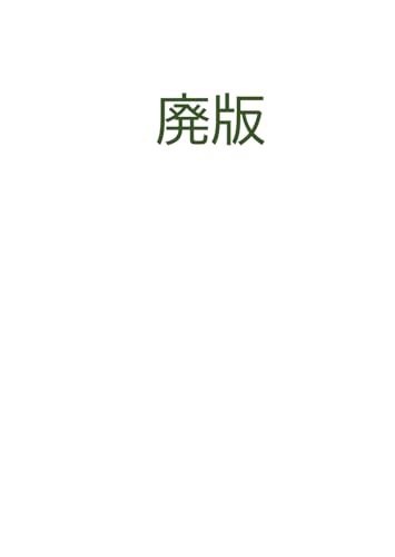 面白いほどよくわかる 医療保険制度 vol.3 周辺知識と一緒に学ぶ 公費負担医療制度編 廃版 志田多恵子
