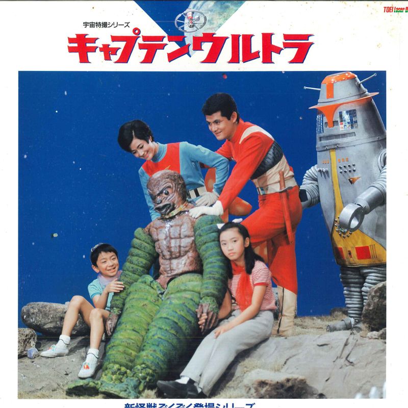 3xLASERDISC Movie キャプテンウルトラ 新怪獣ぞくぞく登場