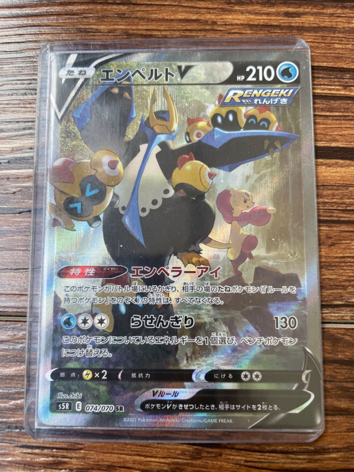 ポケモンカード エンペルトv sa スペシャルアート