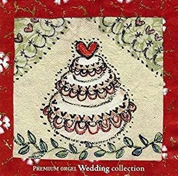 【】［CD］プレミアム・オルゴール・シリーズ ウェディング・コレクション ~そばにいるね~