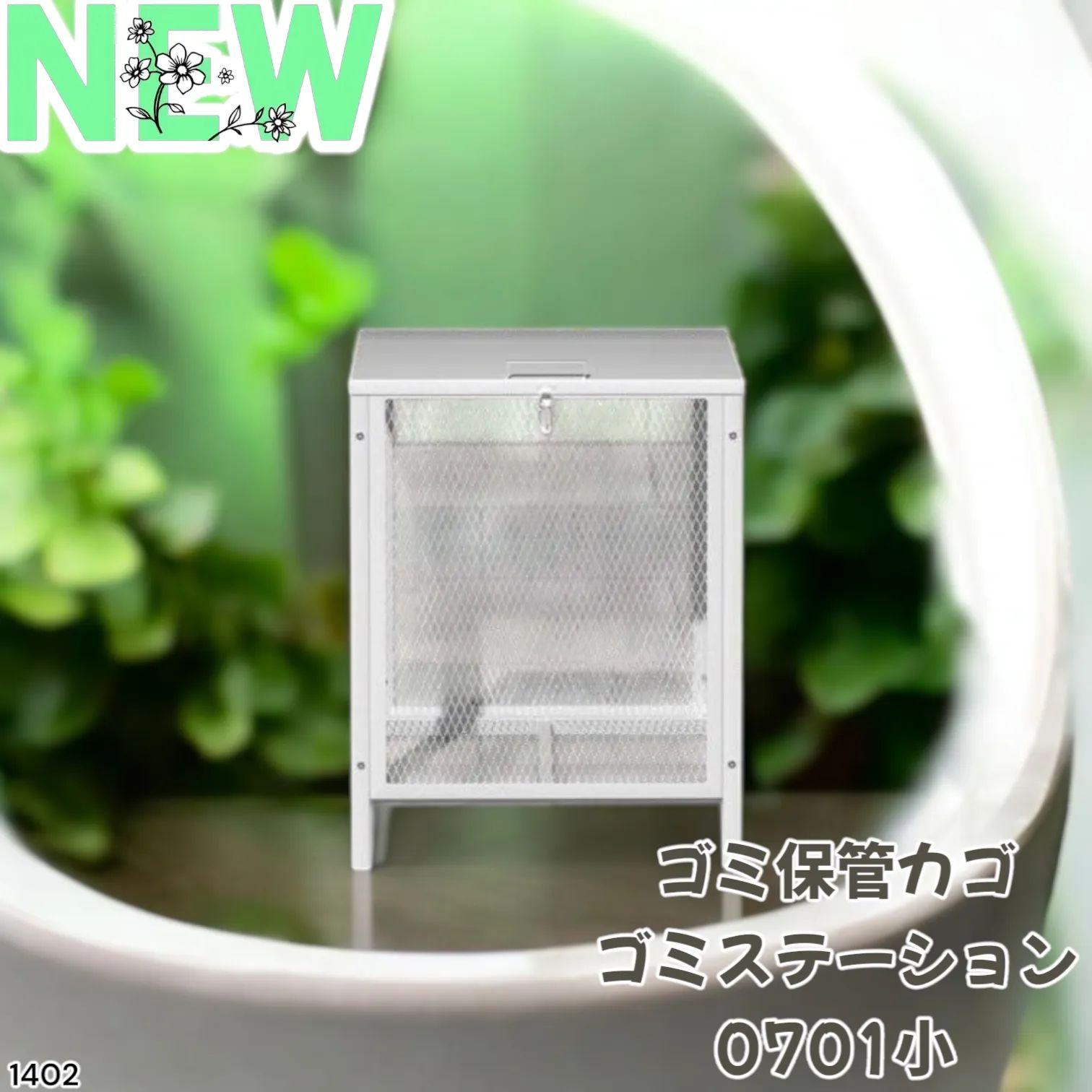 1402ゴミ箱 屋外 小160L 蓋つき 頑丈 ゴミ荒らし防止 カラス対応 1402ゴミ箱 屋外 小160L 蓋つき 頑丈 ゴミ荒らし防止 カラス対応