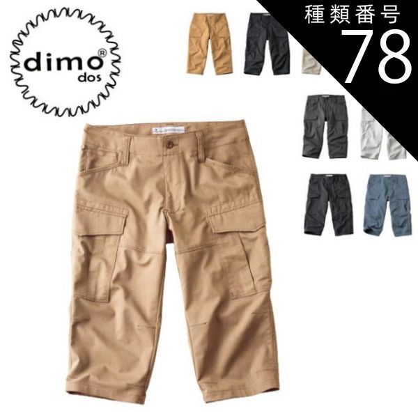 種類78 53.チャコールグレー|5L 1000円 ショートカーゴパンツ dimo NAKATSUKA 中塚被服 D5120S