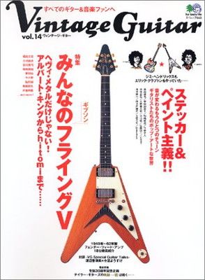 【中古】ヴィンテージ・ギター (Vol.14) (エイムック 943)