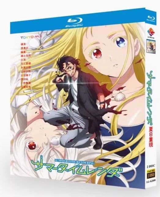 新品未開封】『サマータイムレンダ』Blu-ray BOX（2枚組 全話