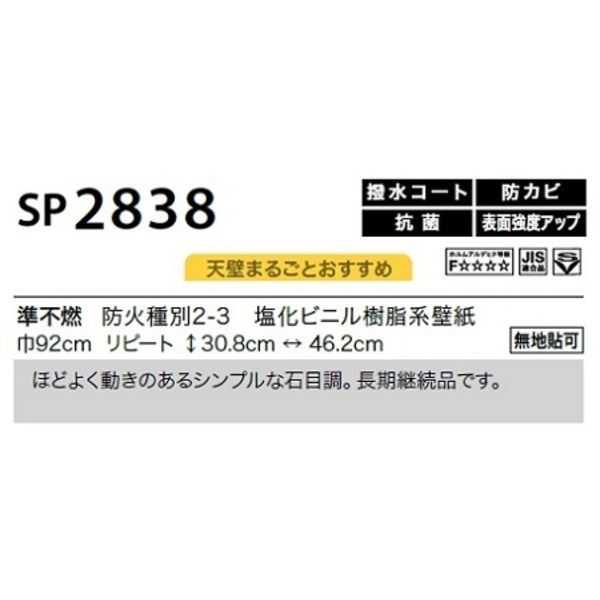 のり無し壁紙 サンゲツ SP2838 【無地貼可】 92cm巾 25m巻 - メルカリ