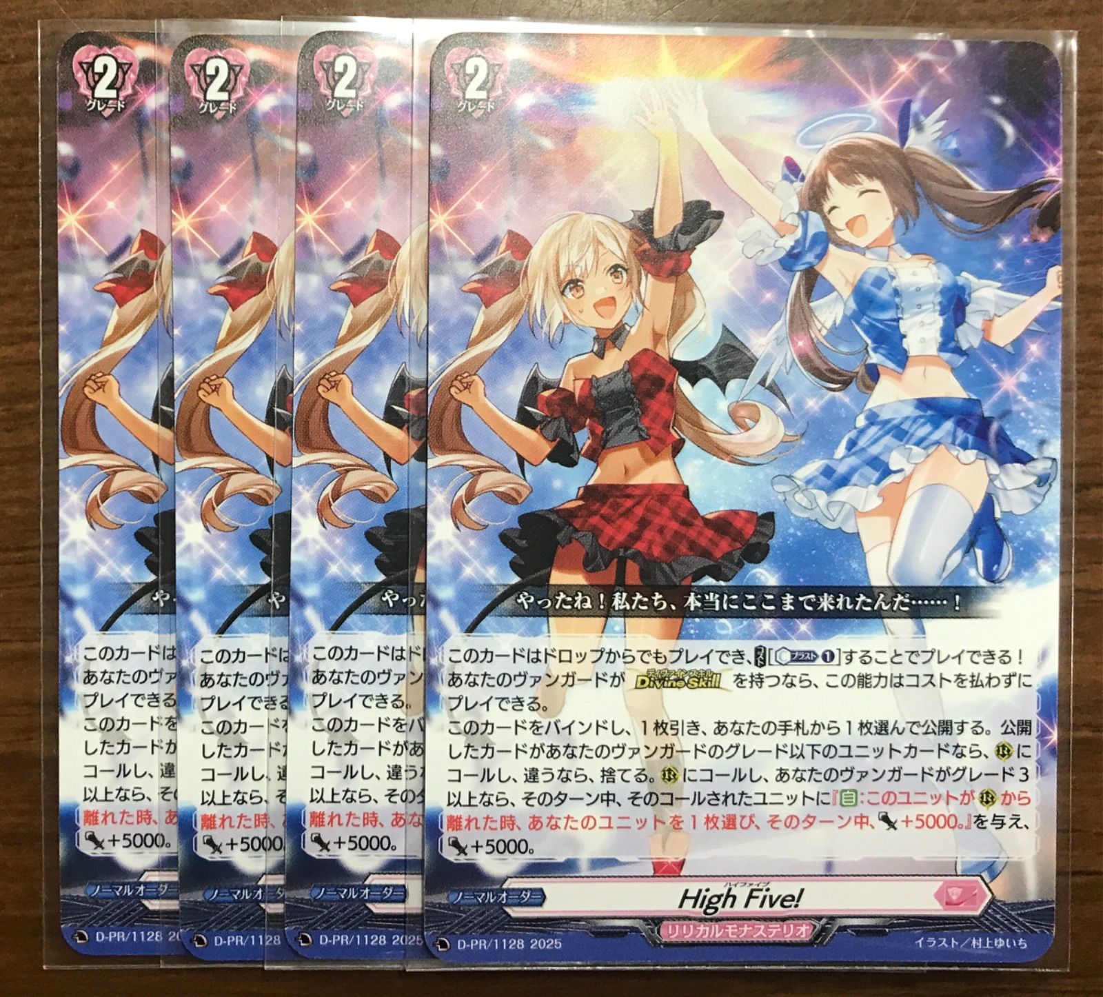 ヴァンガード High Five! PR 4枚セット