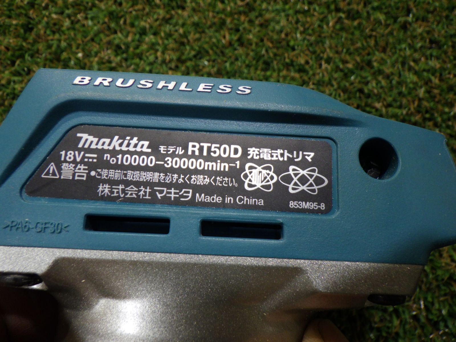 Makita 充電式トリマ18V