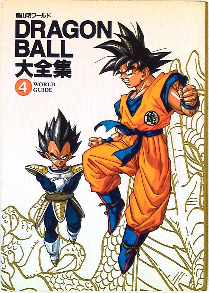 集英社 DRAGONBALL大全集 4(神龍通信付) - メルカリ