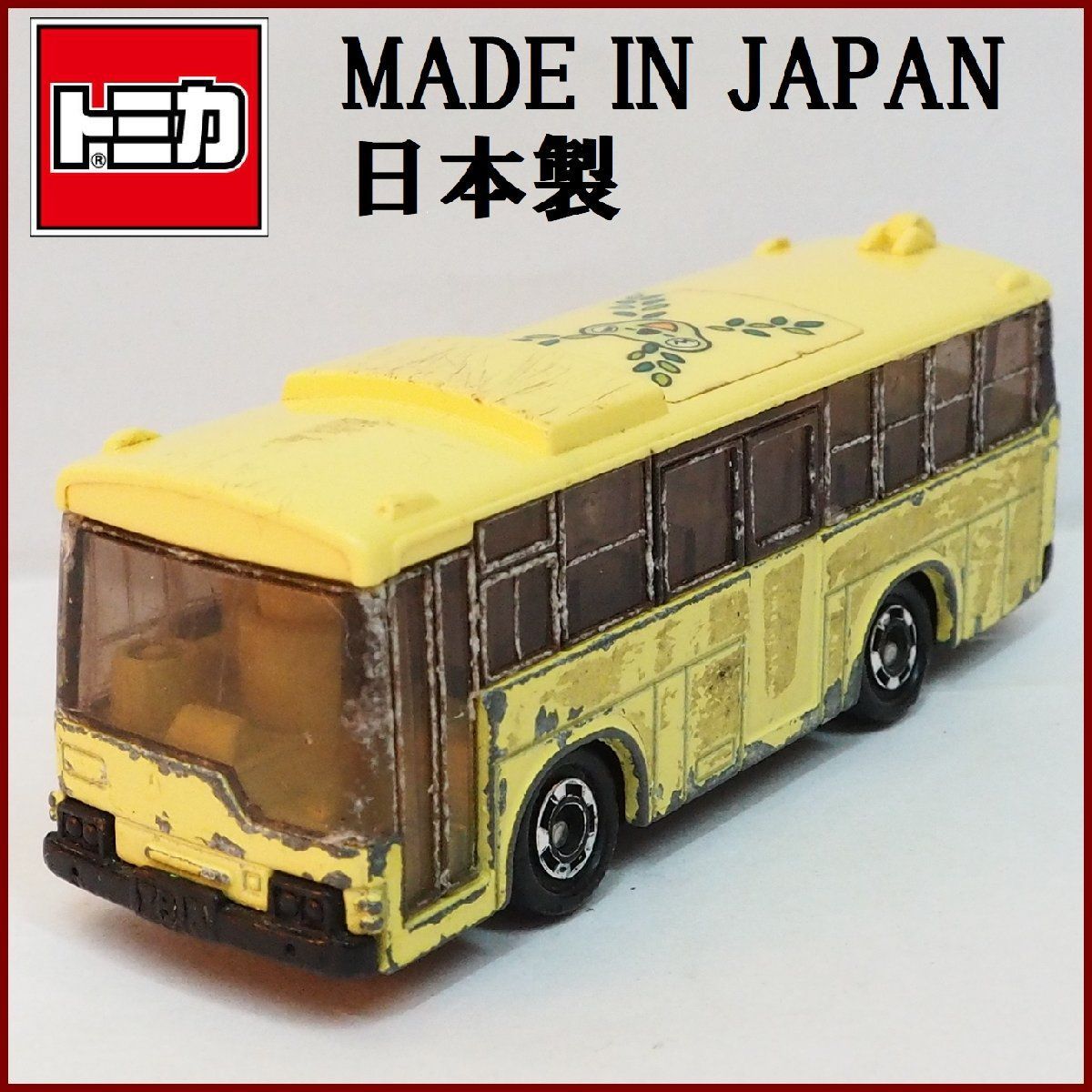 日本製トミカ#79-3【三菱ふそう遊園地バス FUSOミツビシ