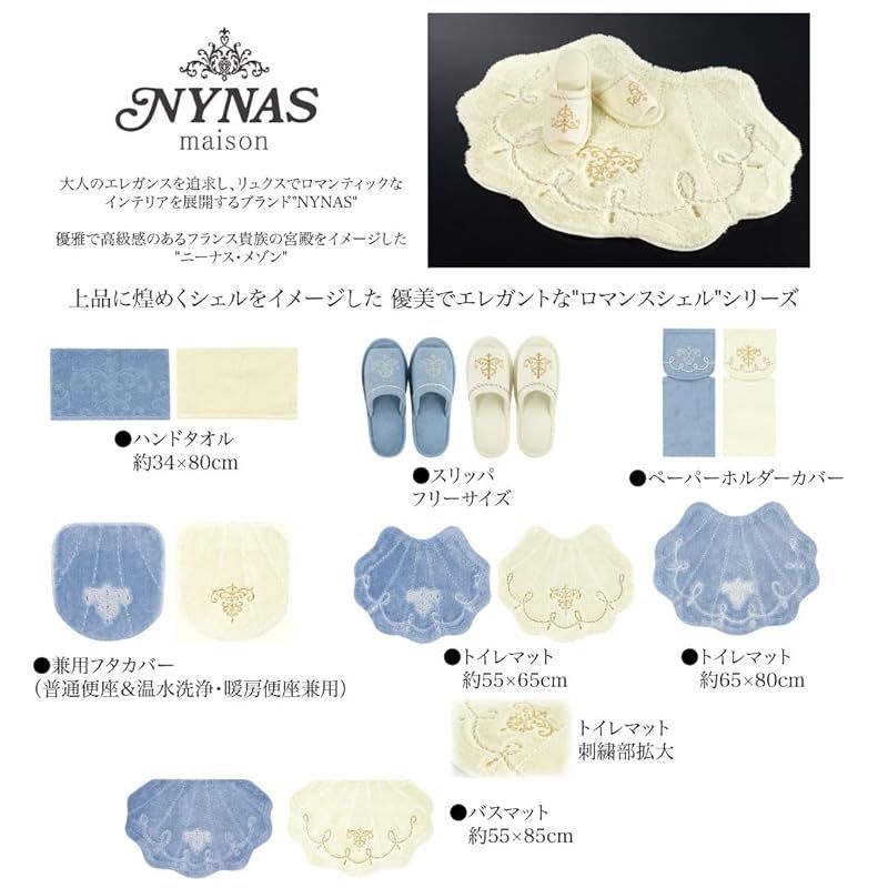  センコー NYNAS ロマンスシェル トイレマット 約 アイボリー 1 キッチン 住宅設備