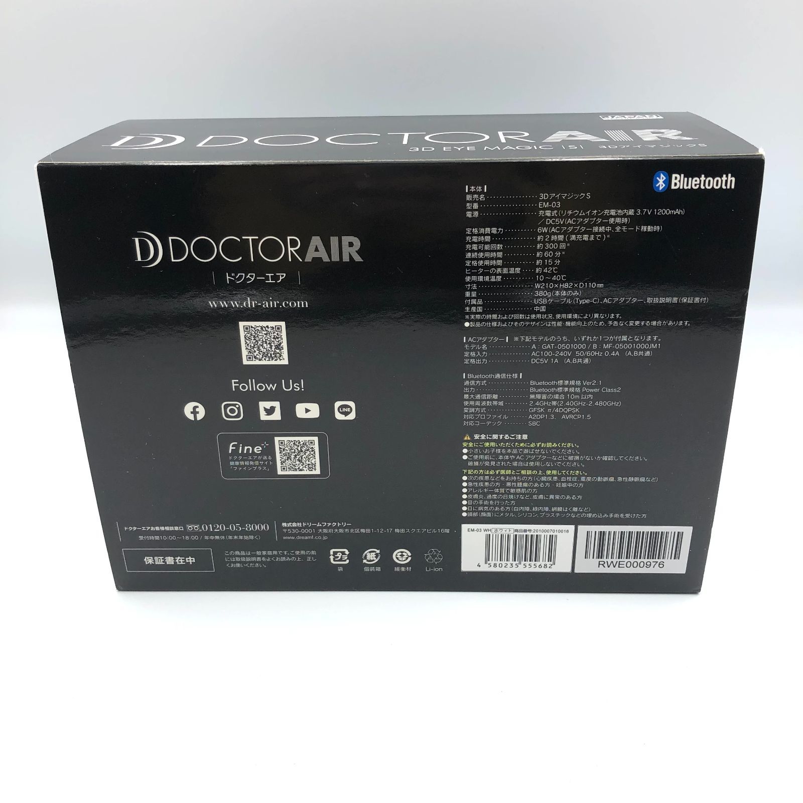 激安店舗新品　未使用　ドクターエア 3DアイマジックS EM-03BK