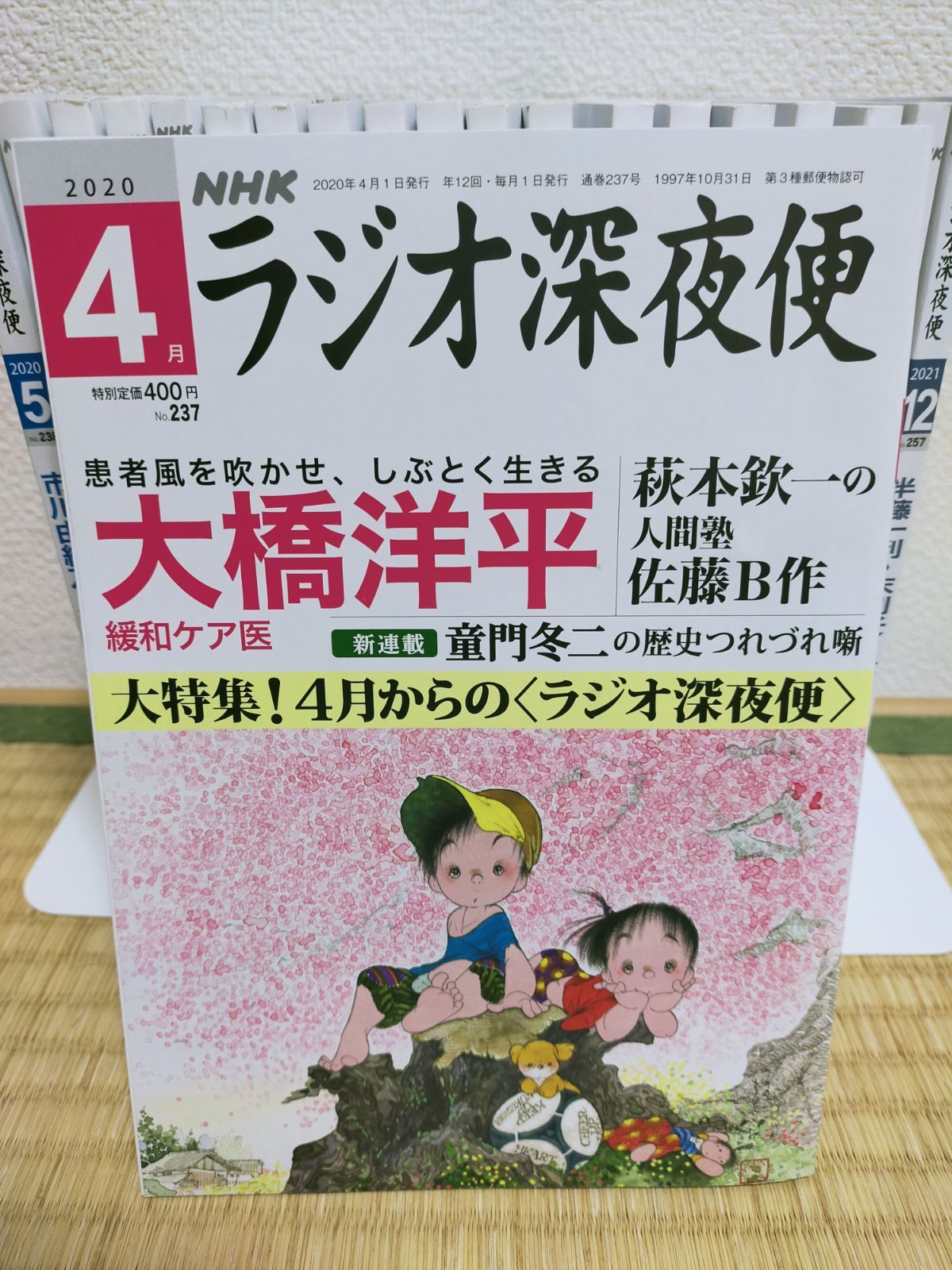 NHKラジオ深夜便2021年11月 - ニュース