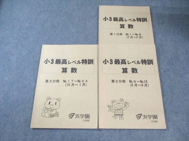 浜学園 最高レベル特訓 算数 小4、小5 365日計算テキスト 浜学園