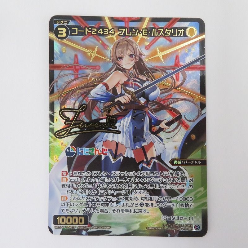 WIXOSS コード2434フレン・E・ルスタリオ サイン ウィクロス SRP
