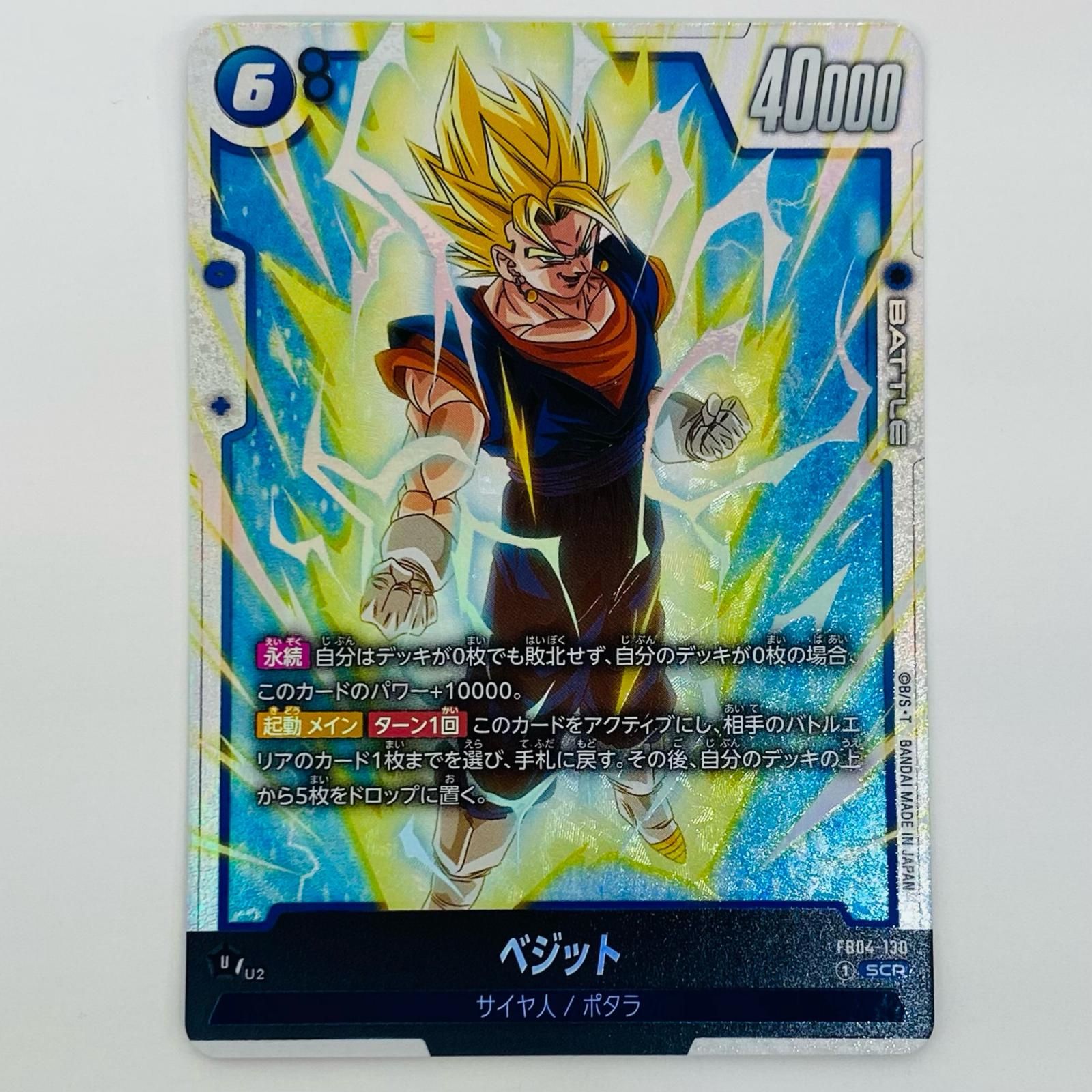 ベジット　SCR シークレット　3枚セット　フュージョンワールド フュージョンワールド】ベジットSCRの最新相場と値段推移｜烈火