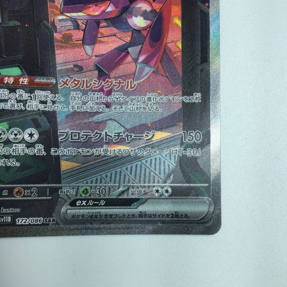 ζζ トレカ ポケモンカード ゲノセクトex 172/086 SAR - メルカリ
