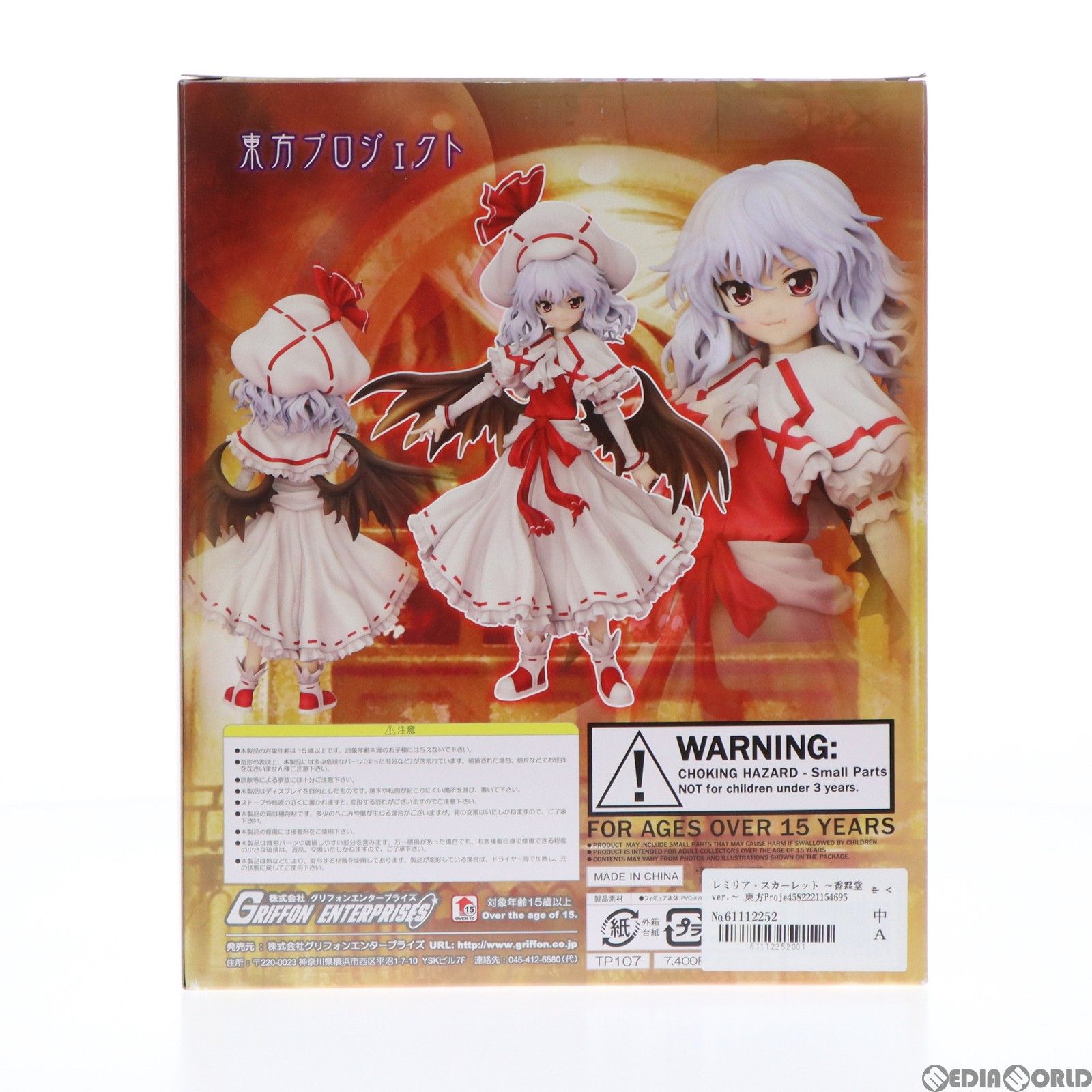東方project レミリア・スカーレット　1/8フィギュア　グリフォン 東方プロジェクト 1/8 レミリア・スカーレット -グングニルver